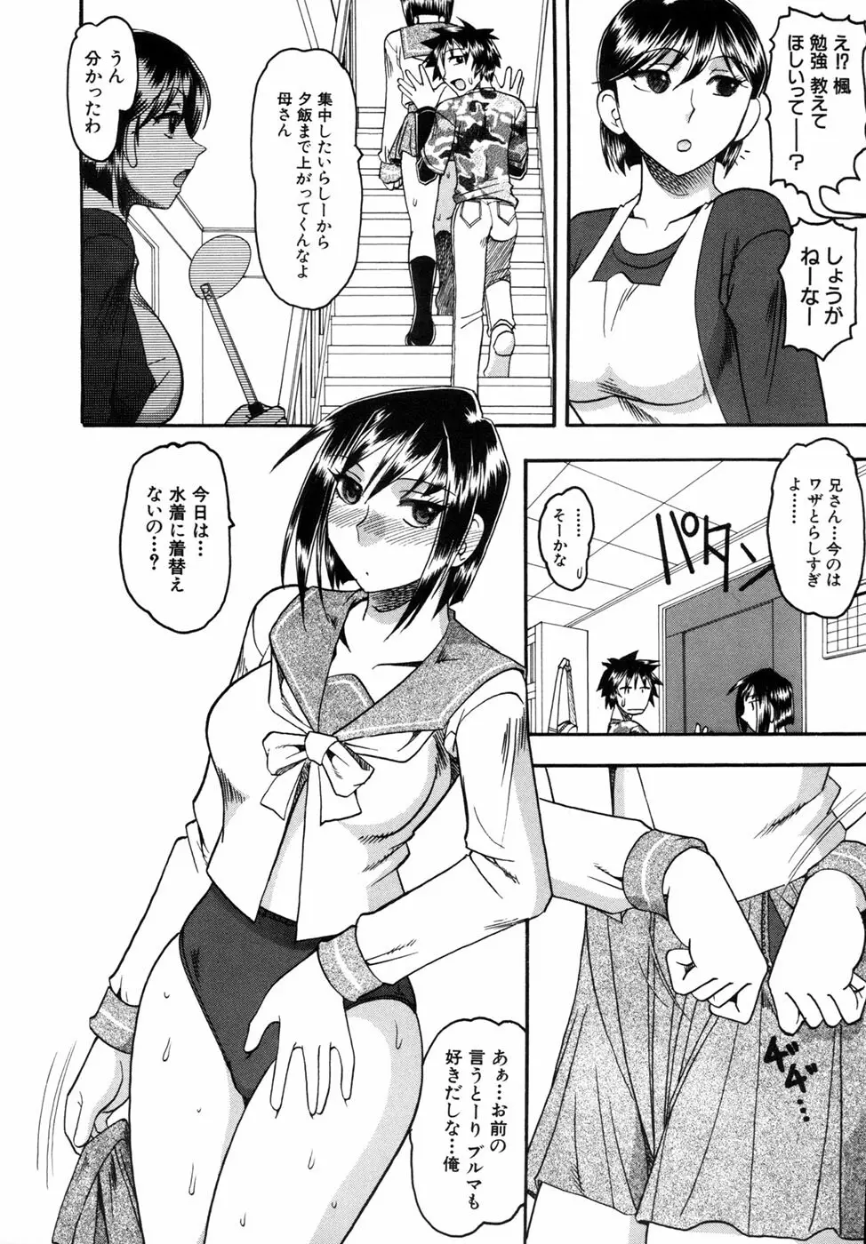 君ってドMでしょ Page.96