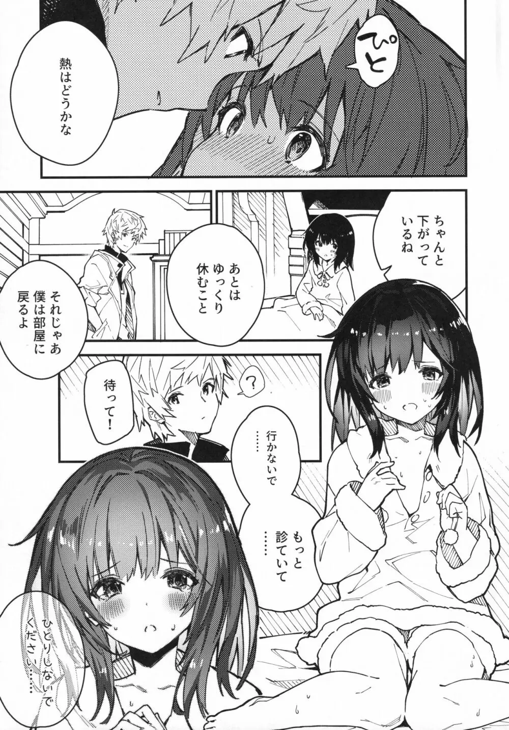 ビカラちゃんといちゃいちゃする本3冊目 Page.12