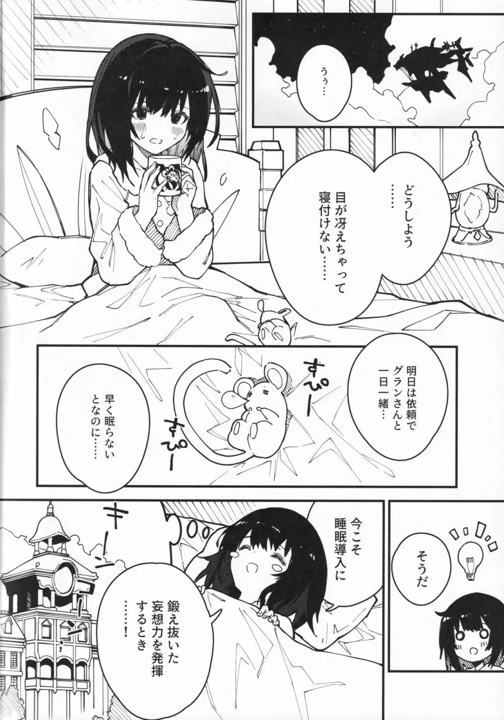 ビカラちゃんといちゃいちゃする本3冊目 Page.3