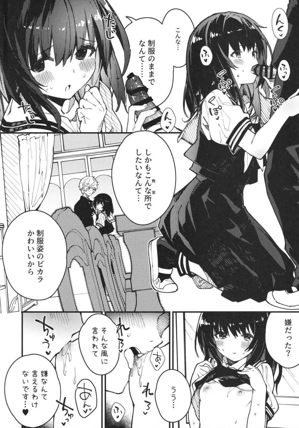 ビカラちゃんといちゃいちゃする本3冊目 Page.5