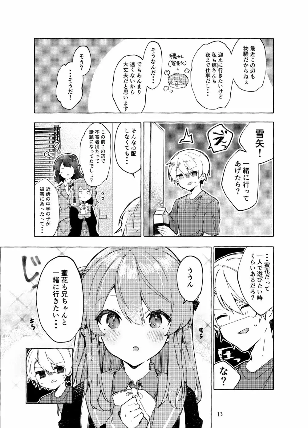 今日から悪い子。続 Page.14