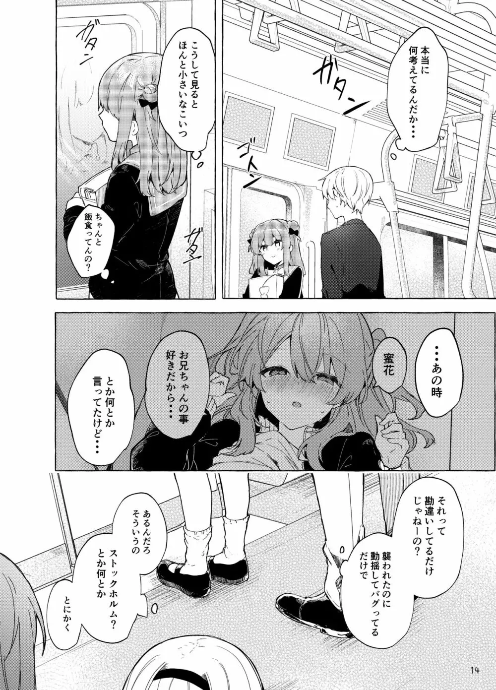 今日から悪い子。続 Page.15