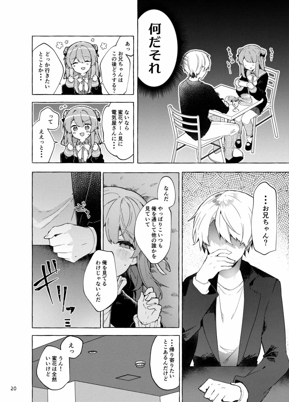 今日から悪い子。続 Page.21