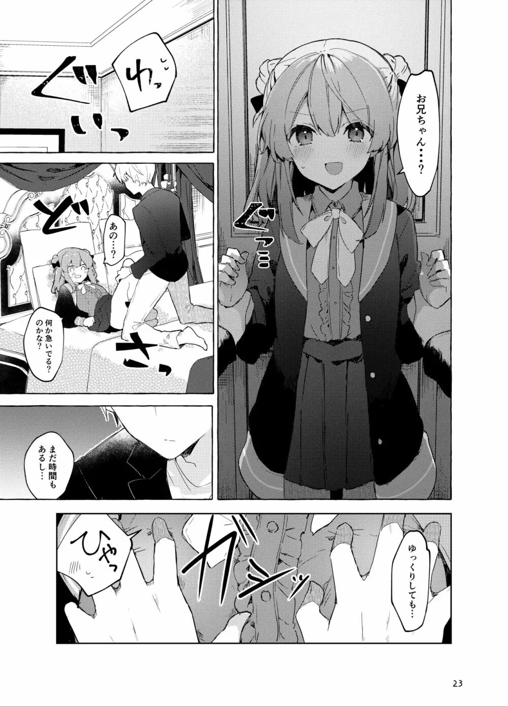 今日から悪い子。続 Page.24