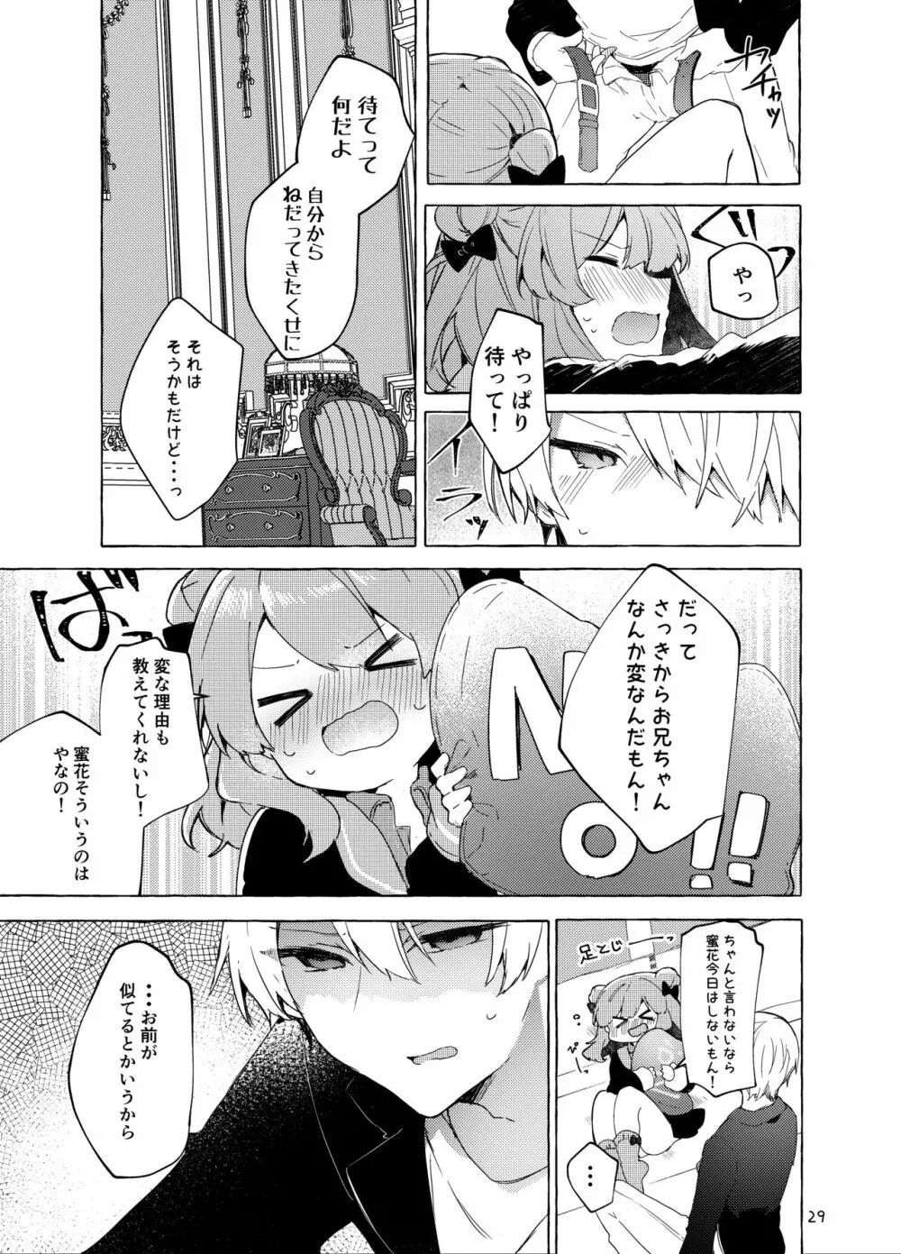 今日から悪い子。続 Page.30