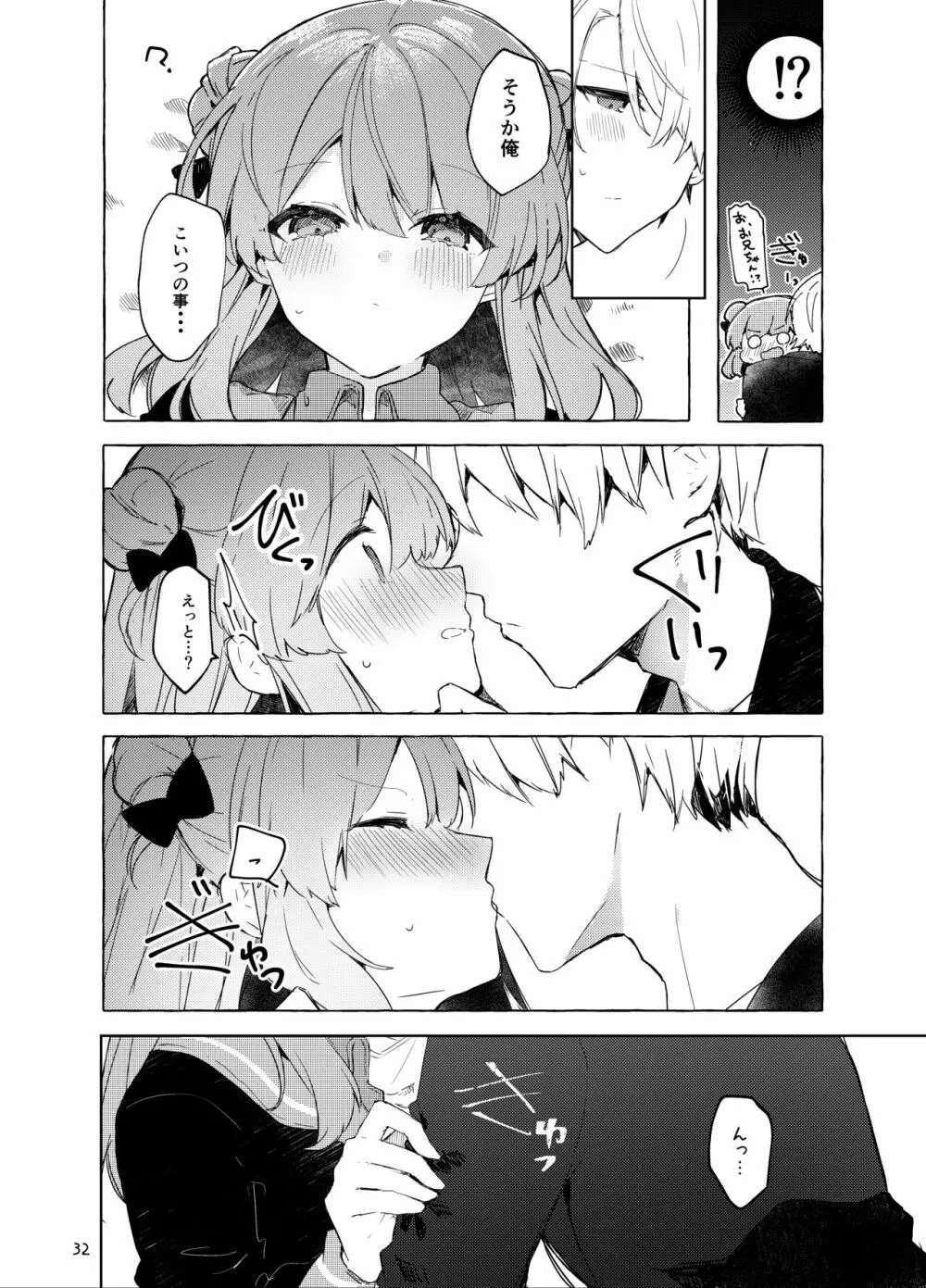 今日から悪い子。続 Page.33