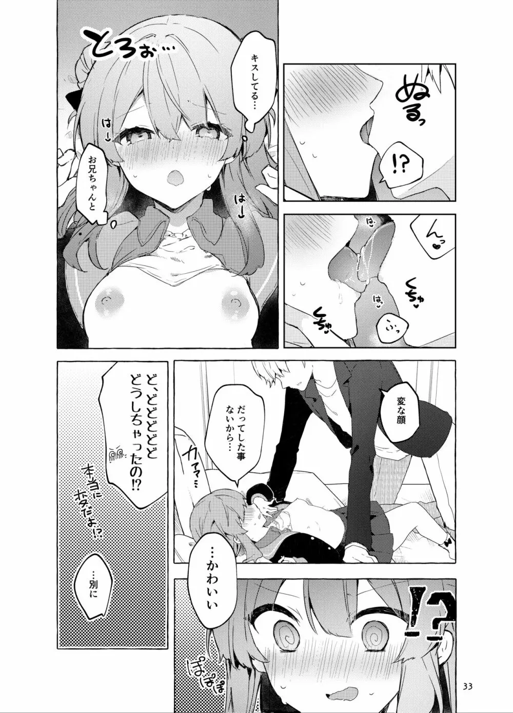 今日から悪い子。続 Page.34