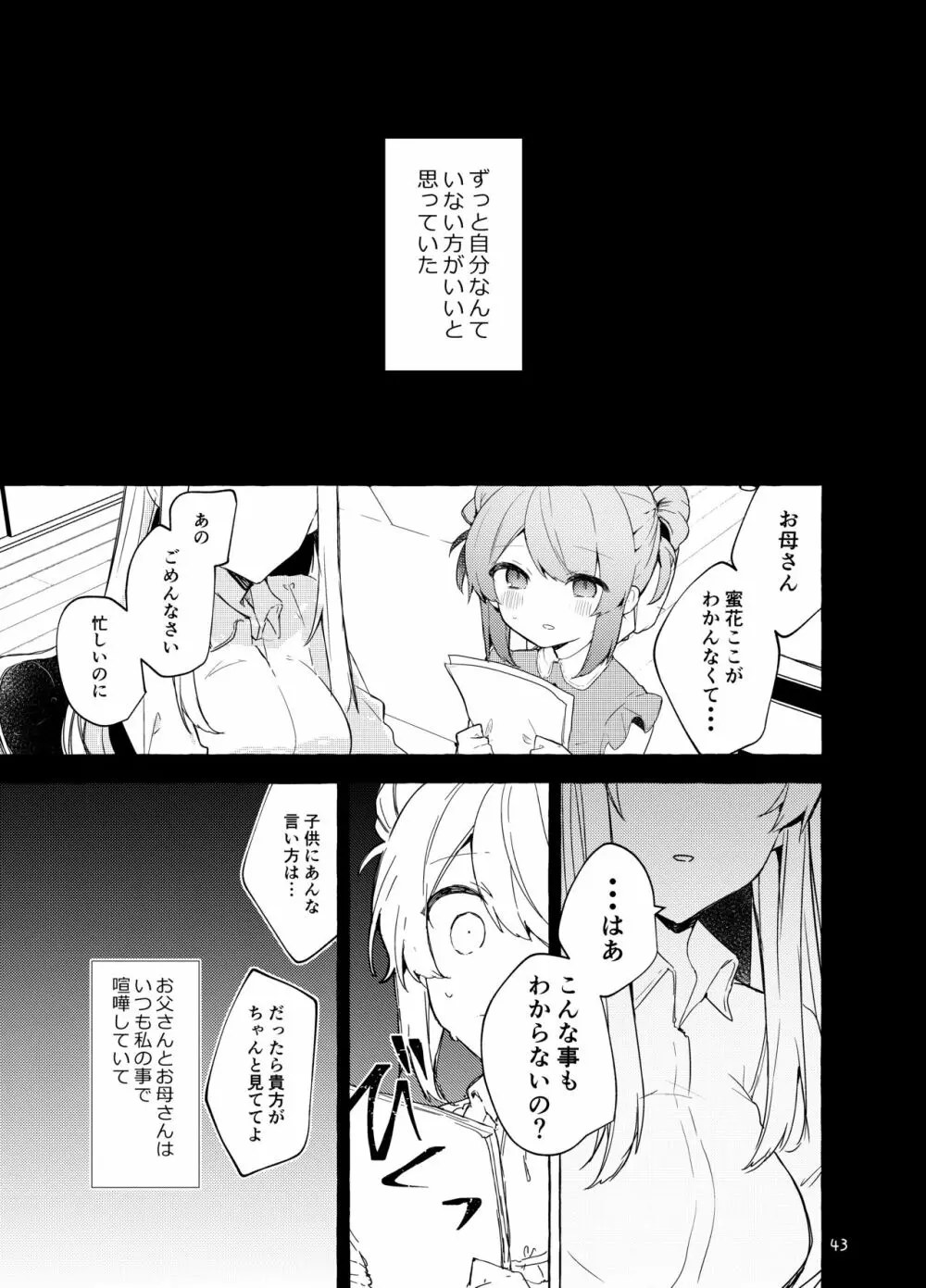 今日から悪い子。続 Page.44