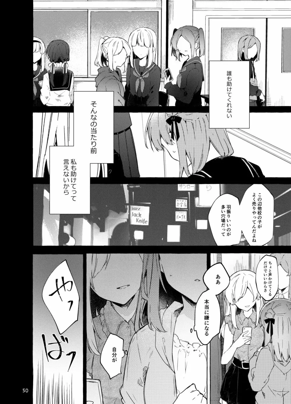 今日から悪い子。続 Page.51