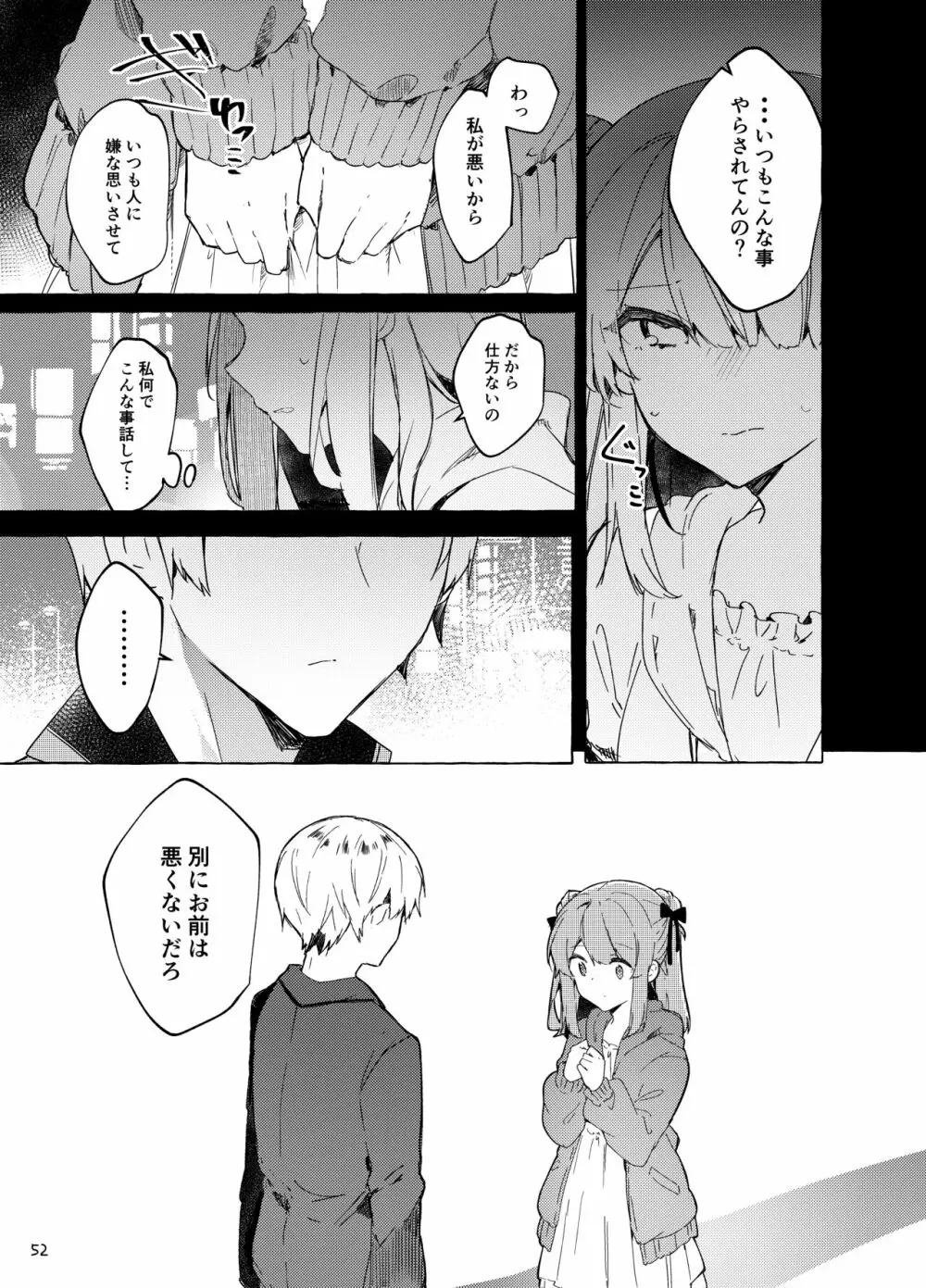 今日から悪い子。続 Page.53