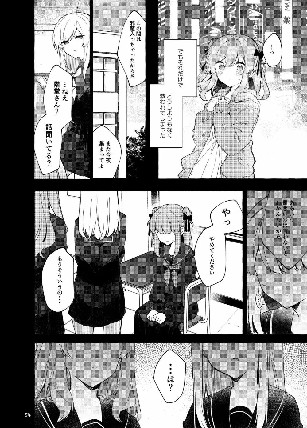 今日から悪い子。続 Page.55