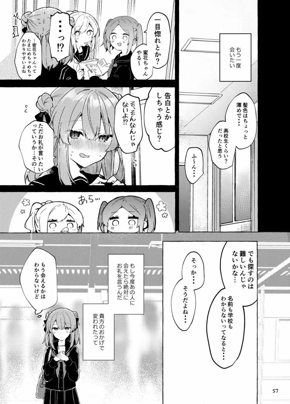 今日から悪い子。続 Page.58