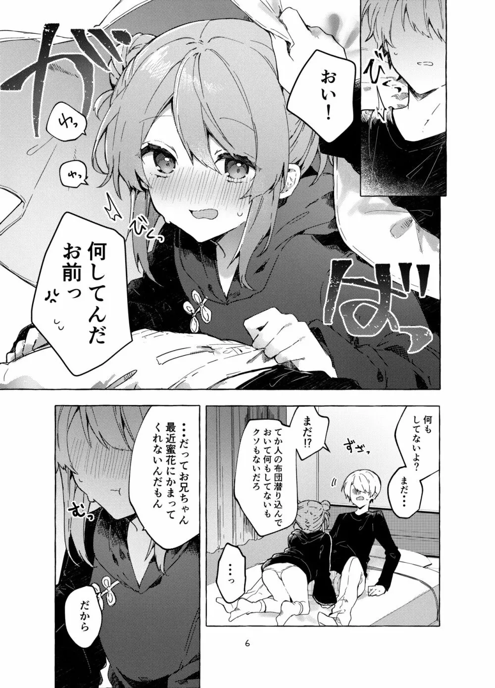 今日から悪い子。続 Page.7