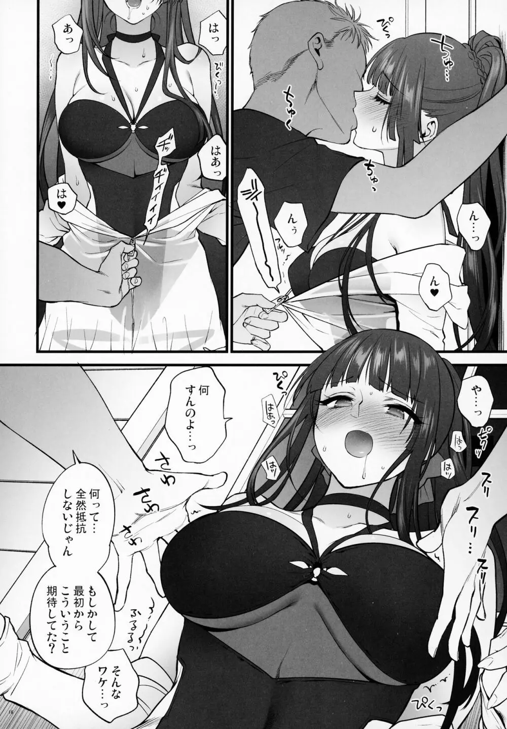 水着みせにきただけだしッ!! Page.15