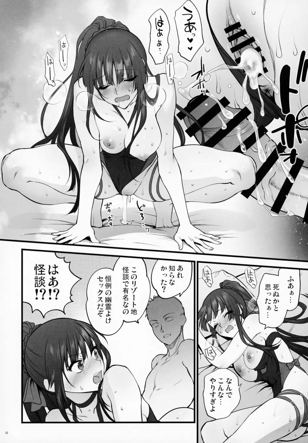 水着みせにきただけだしッ!! Page.33