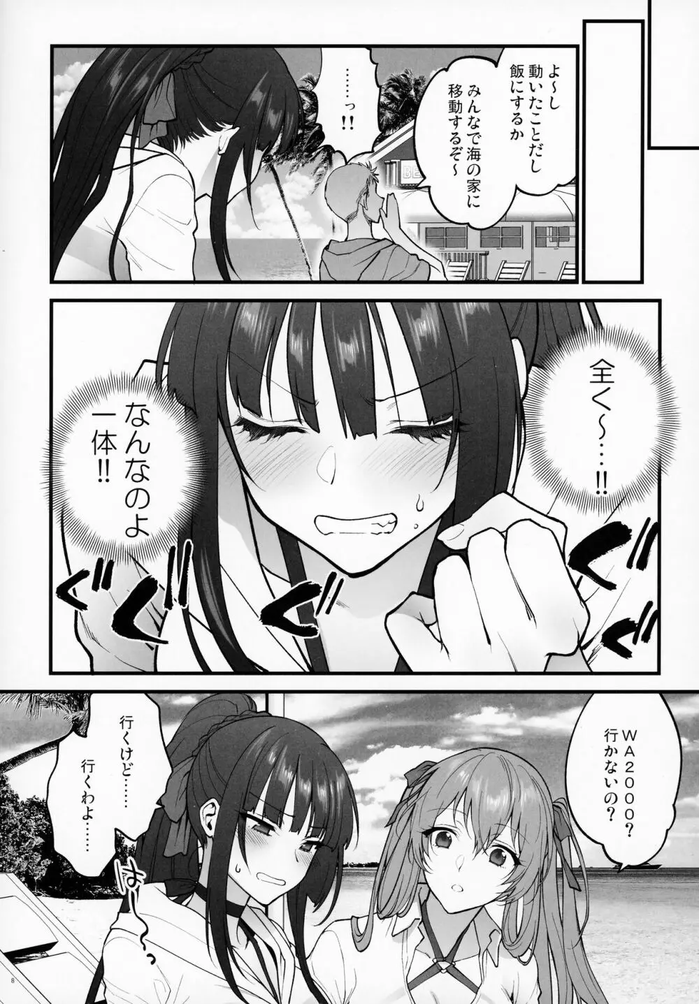 水着みせにきただけだしッ!! Page.7