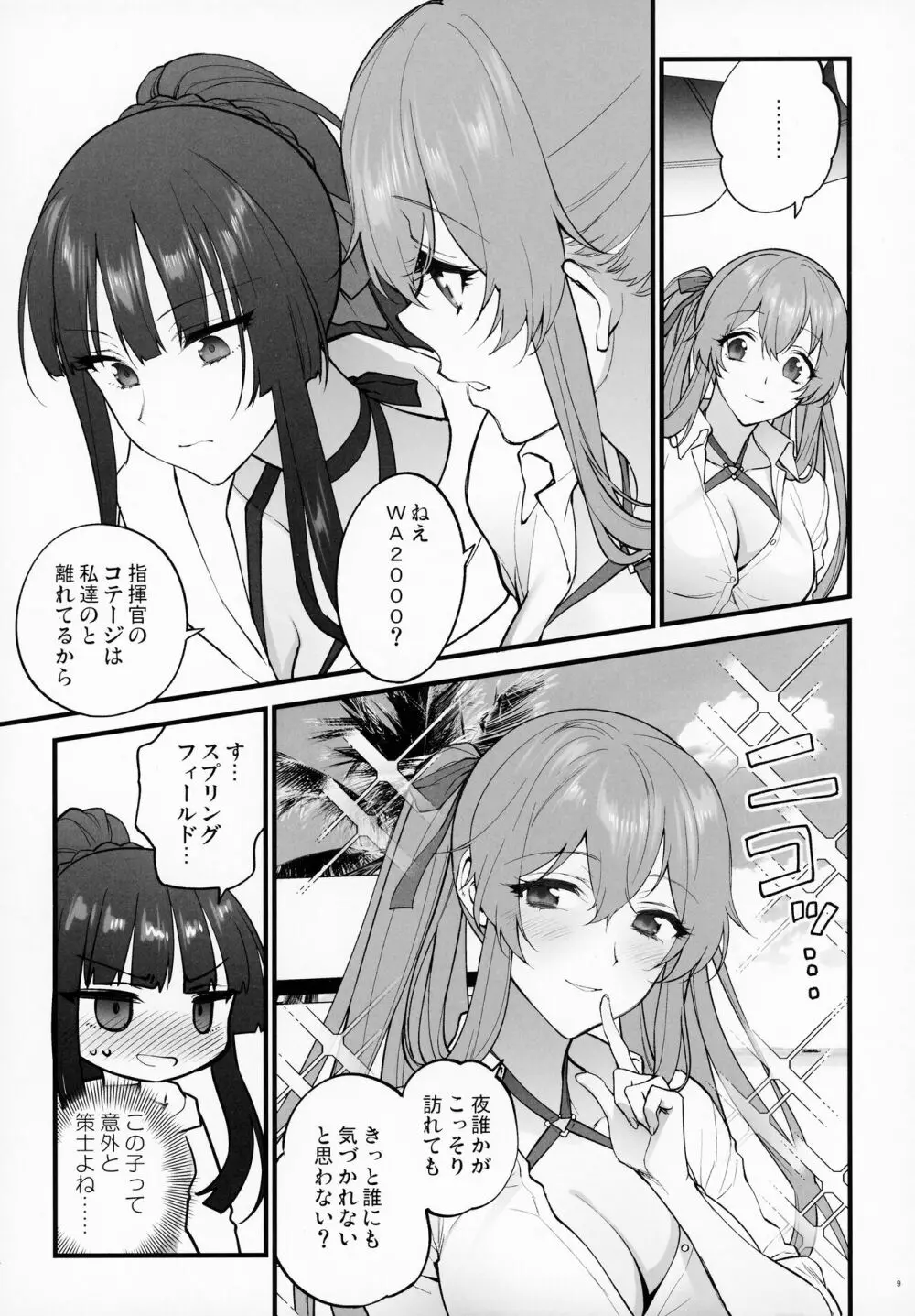 水着みせにきただけだしッ!! Page.8