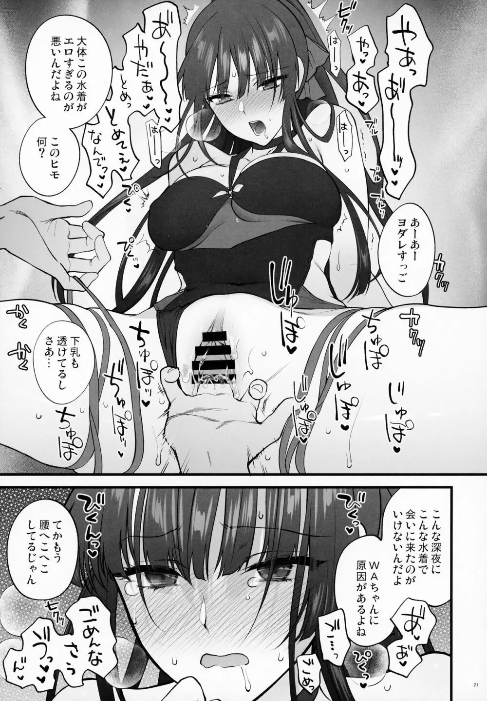 水着みせにきただけだしッ!! Page.20