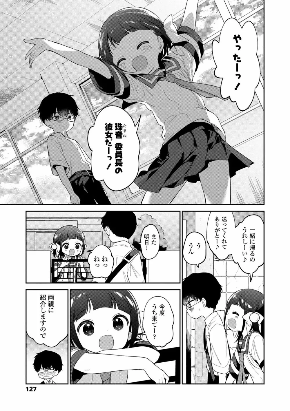 おもちゃの人生 Page.129