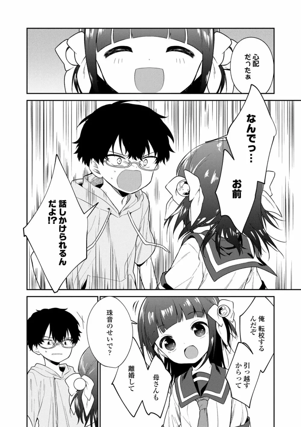 おもちゃの人生 Page.176