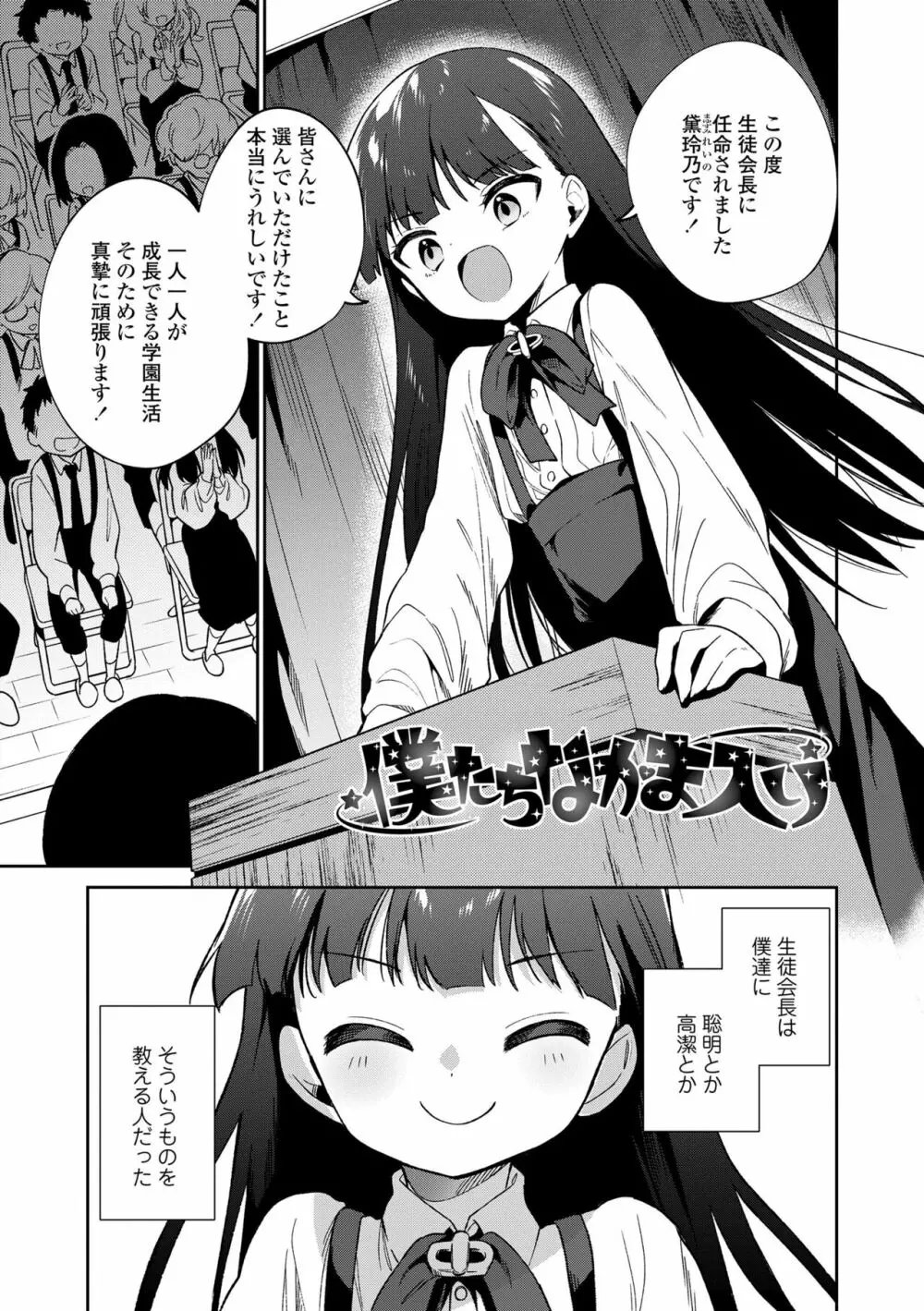 おもちゃの人生 Page.199