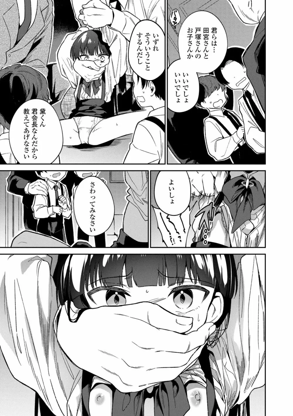 おもちゃの人生 Page.205