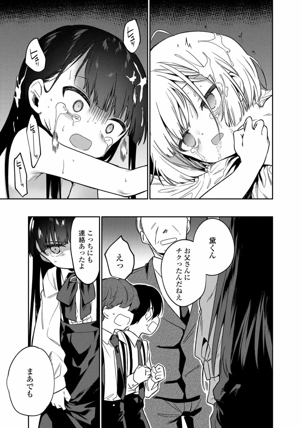 おもちゃの人生 Page.225