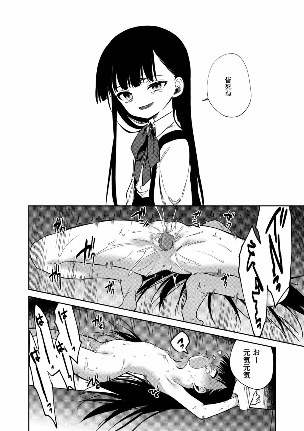 おもちゃの人生 Page.228