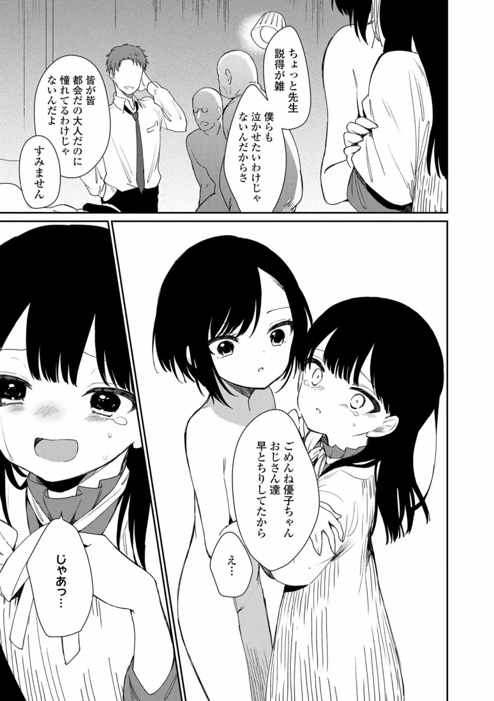 おもちゃの人生 Page.23