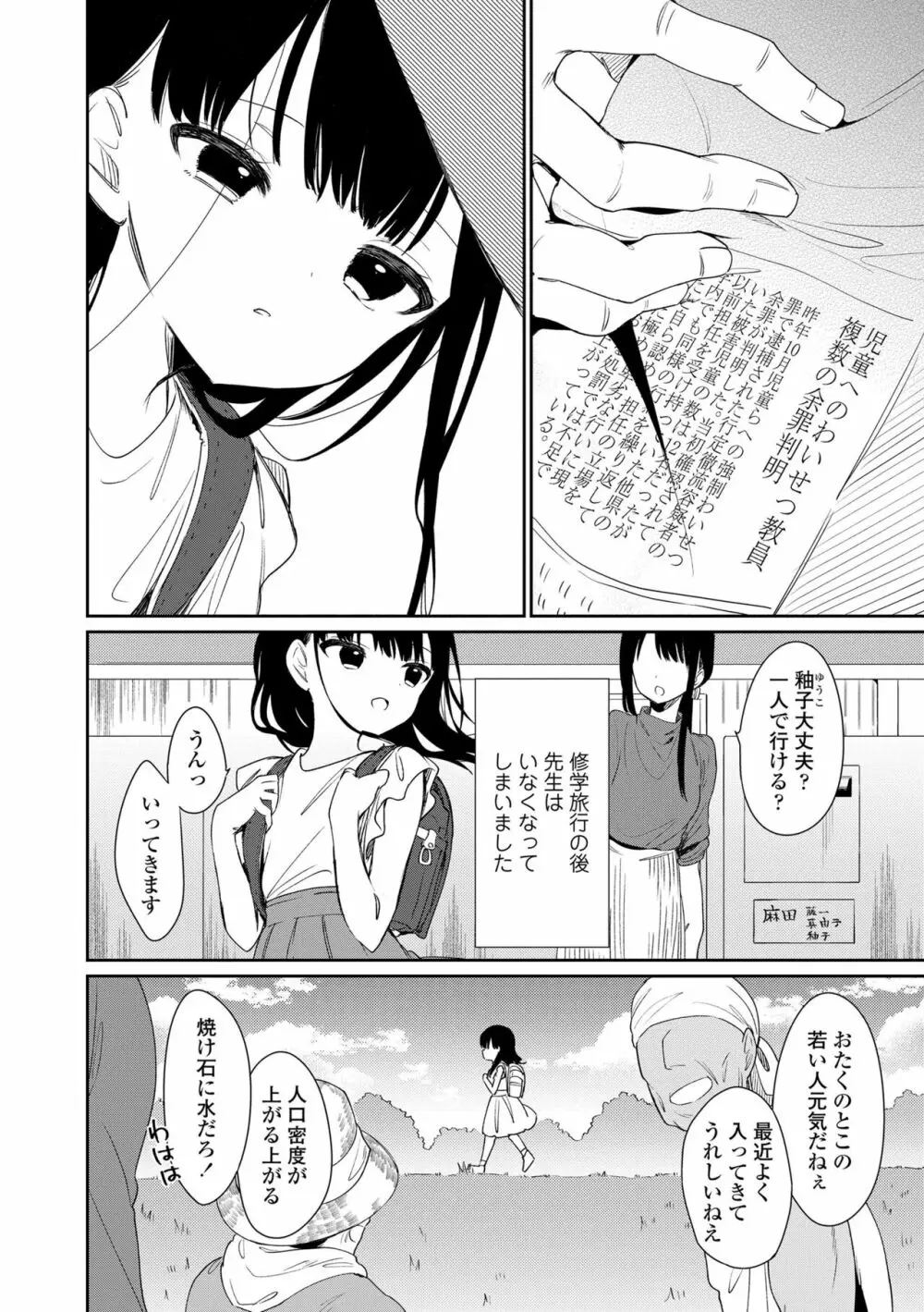 おもちゃの人生 Page.32