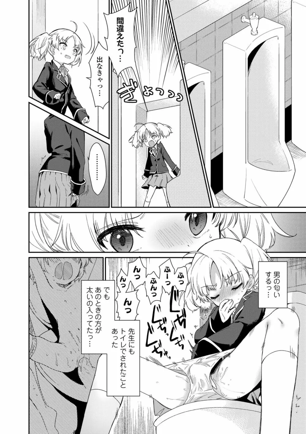 おもちゃの人生 Page.44