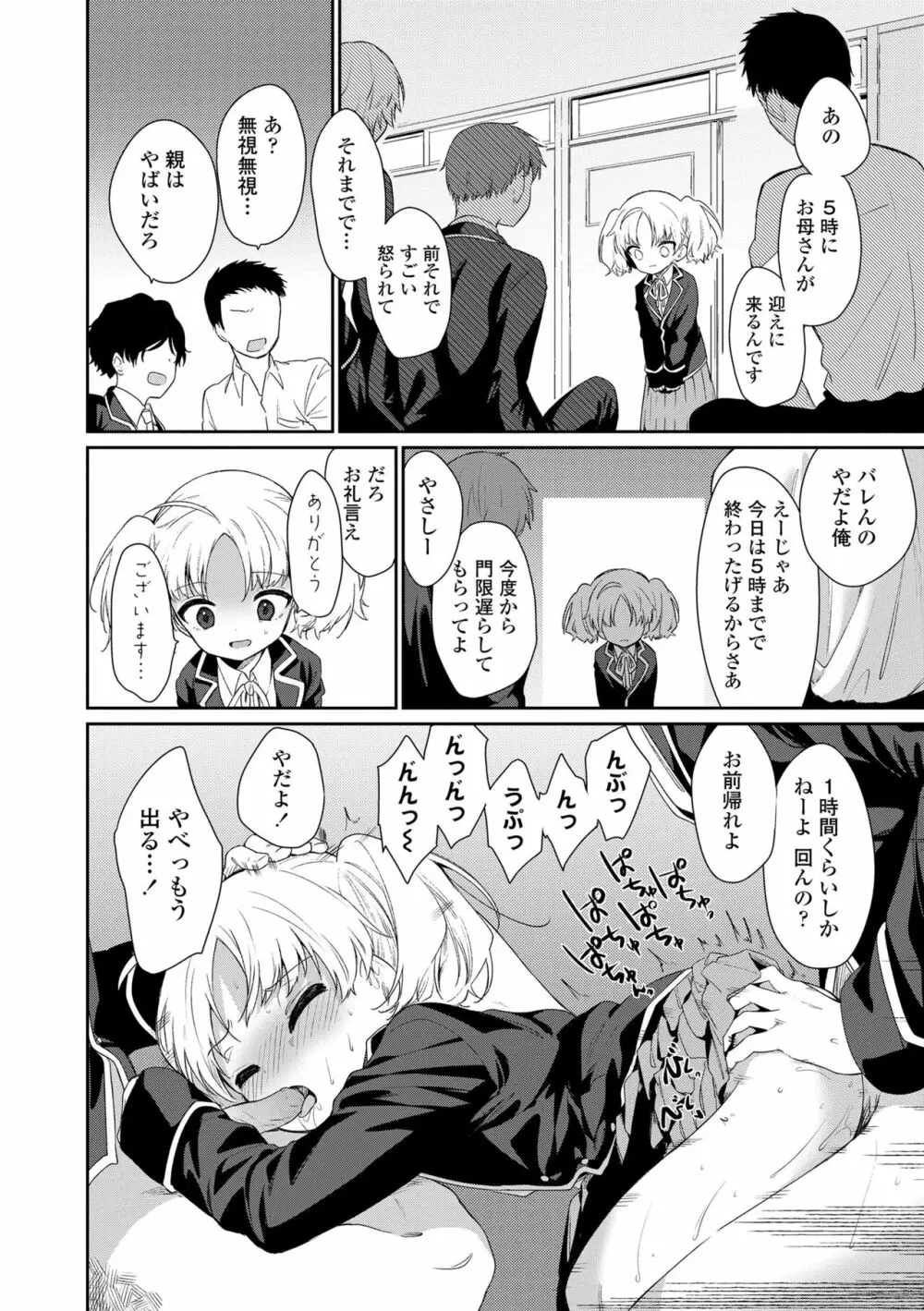 おもちゃの人生 Page.50