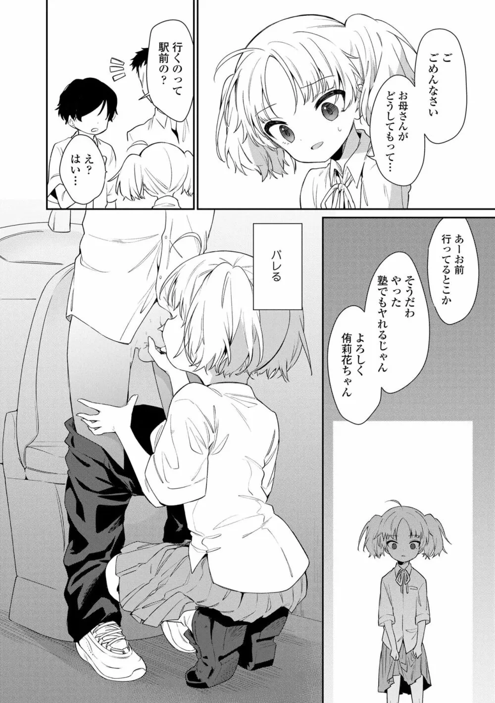 おもちゃの人生 Page.56