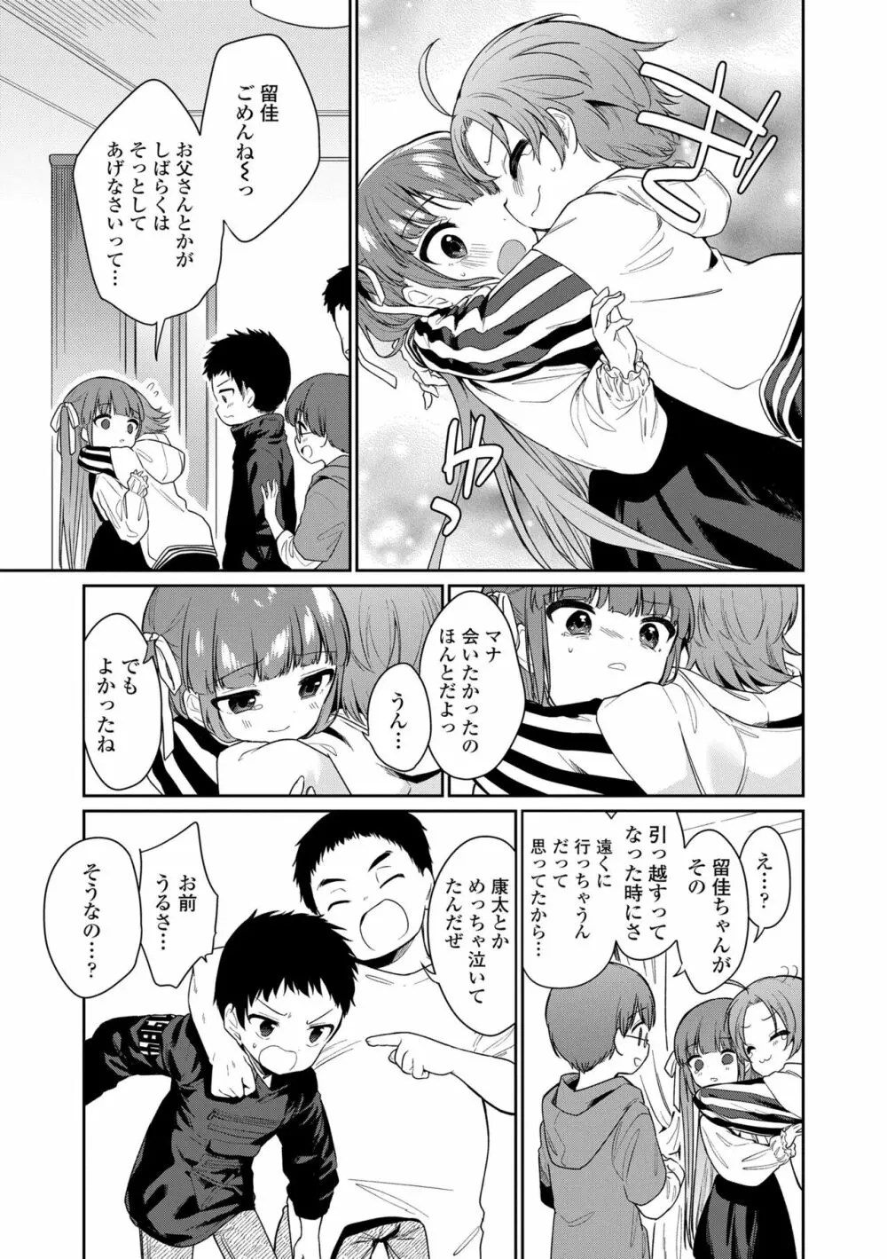 おもちゃの人生 Page.83