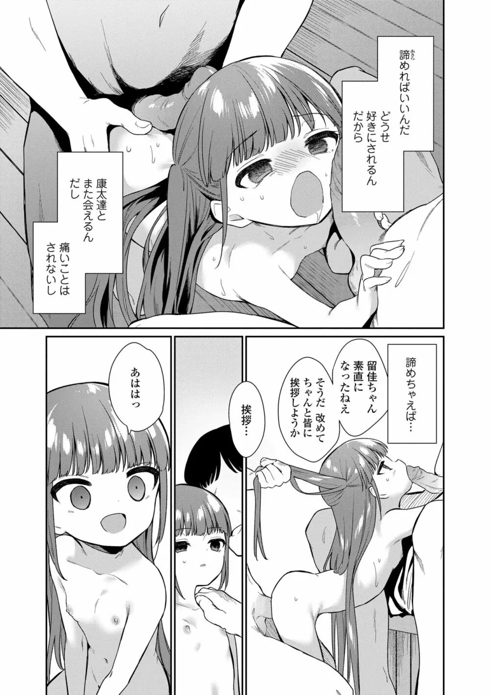 おもちゃの人生 Page.85