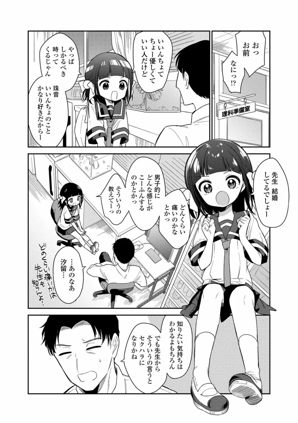 おもちゃの人生 Page.98