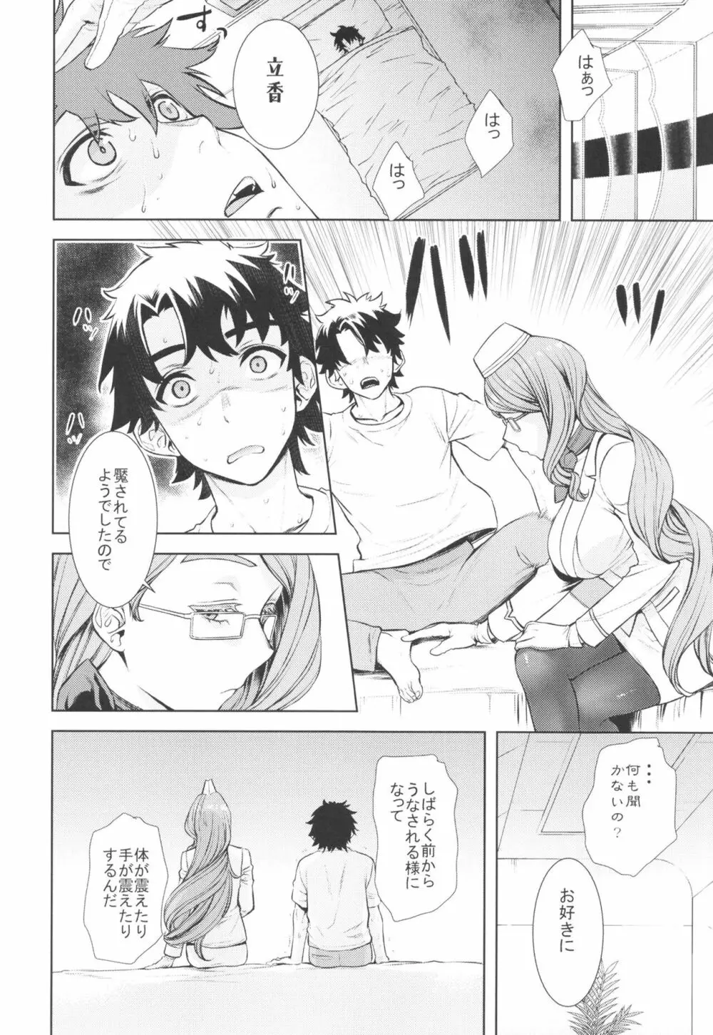 コヤンスカヤタマモビッチの本。 2 Page.10