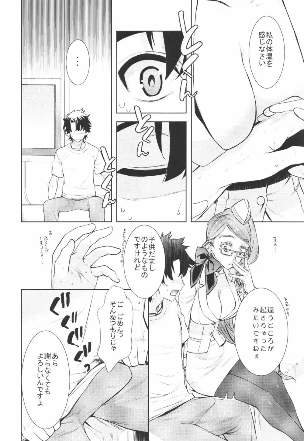 コヤンスカヤタマモビッチの本。 2 Page.12