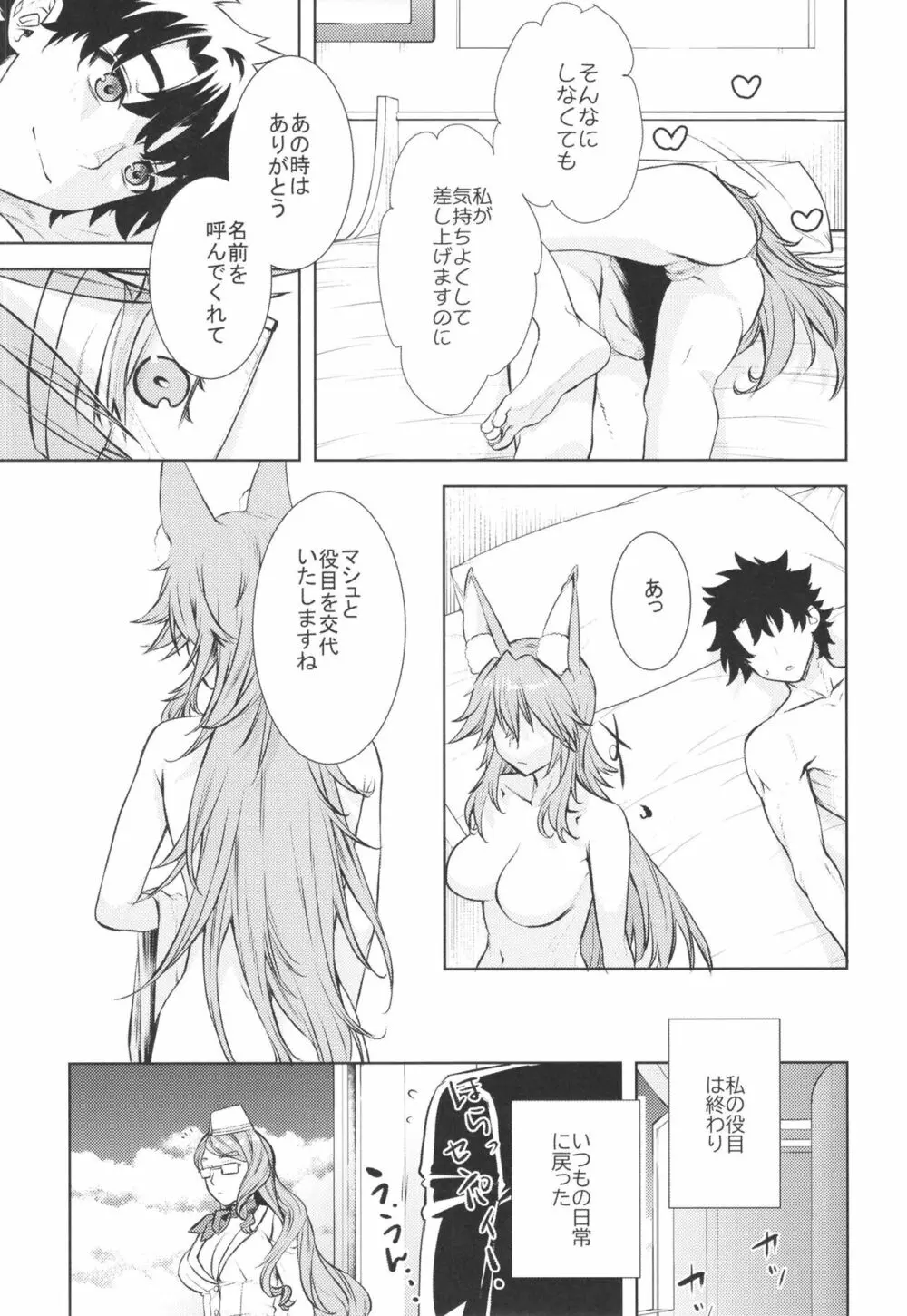 コヤンスカヤタマモビッチの本。 2 Page.23