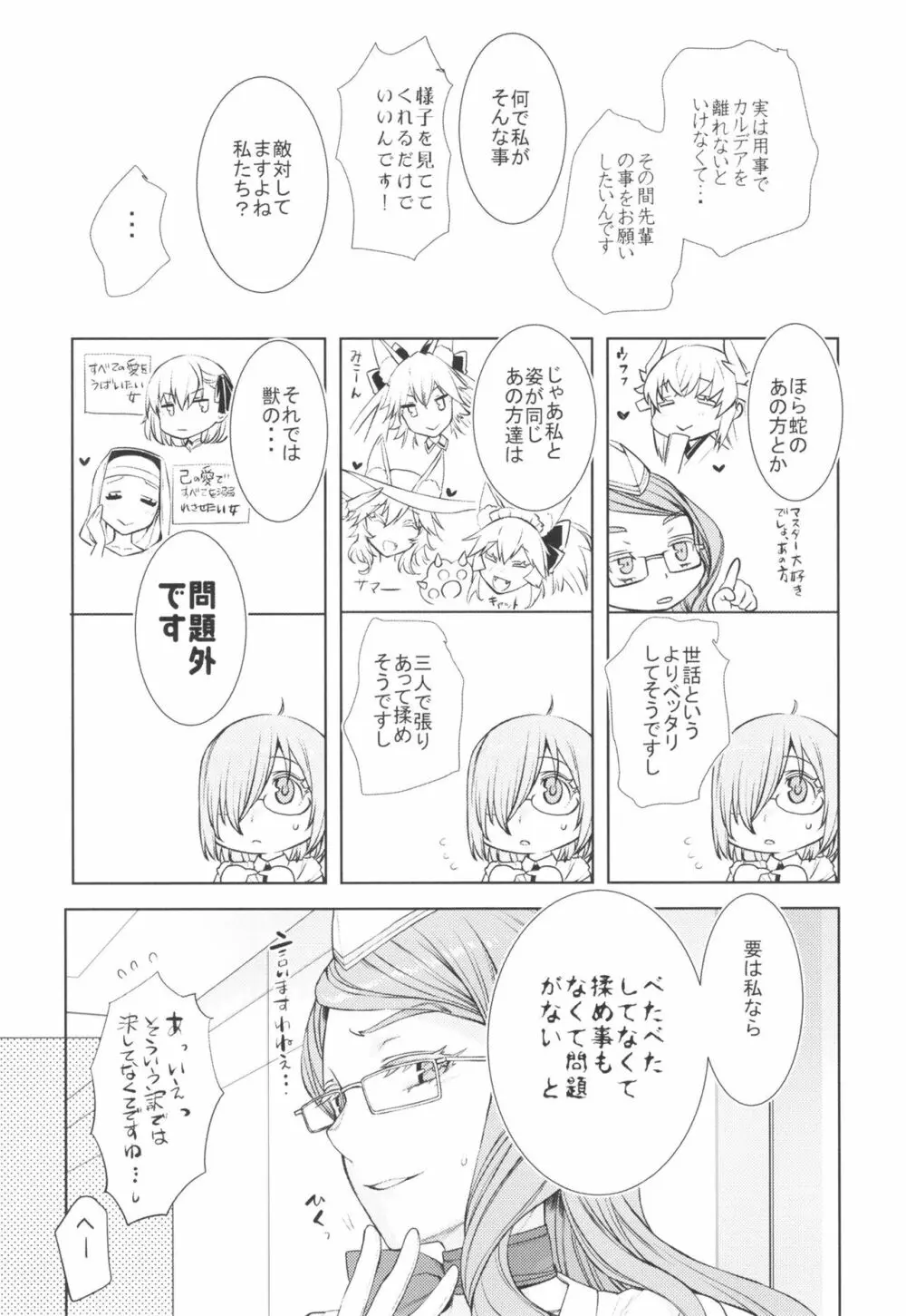 コヤンスカヤタマモビッチの本。 2 Page.7