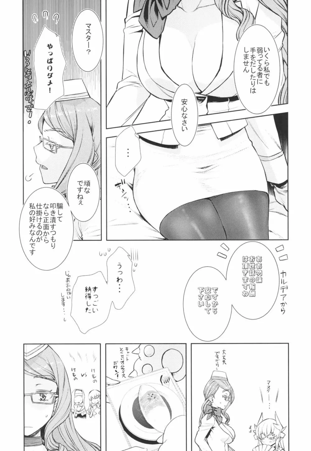 コヤンスカヤタマモビッチの本。 2 Page.9