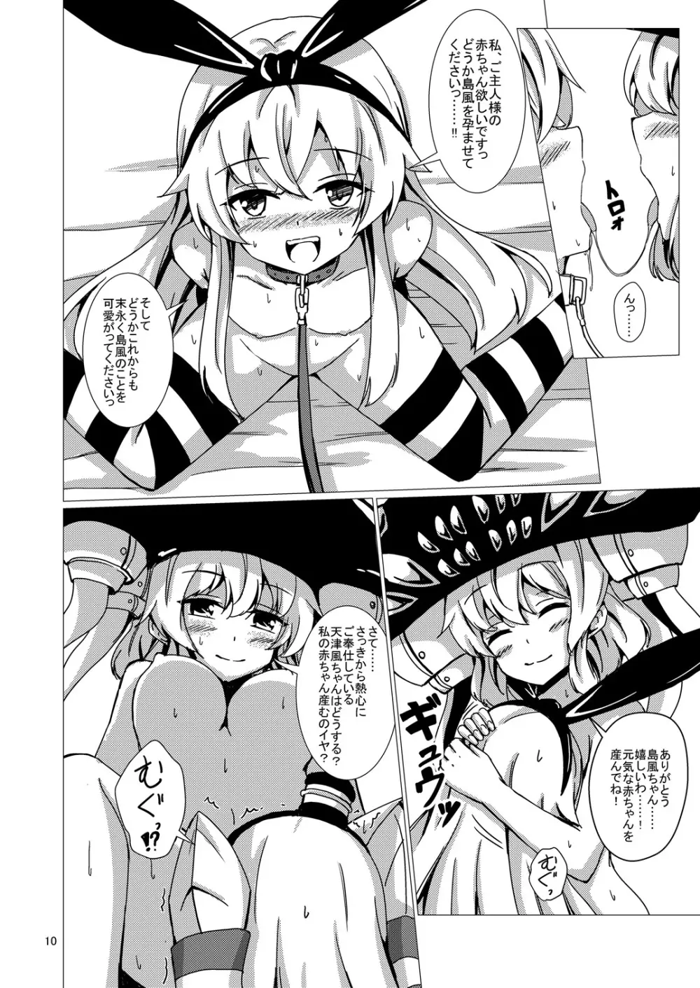 空母ヲ級ちゃんの島風百合奴隷調教～完結編～ Page.11