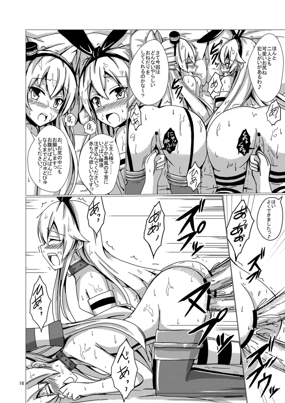 空母ヲ級ちゃんの島風百合奴隷調教～完結編～ Page.17