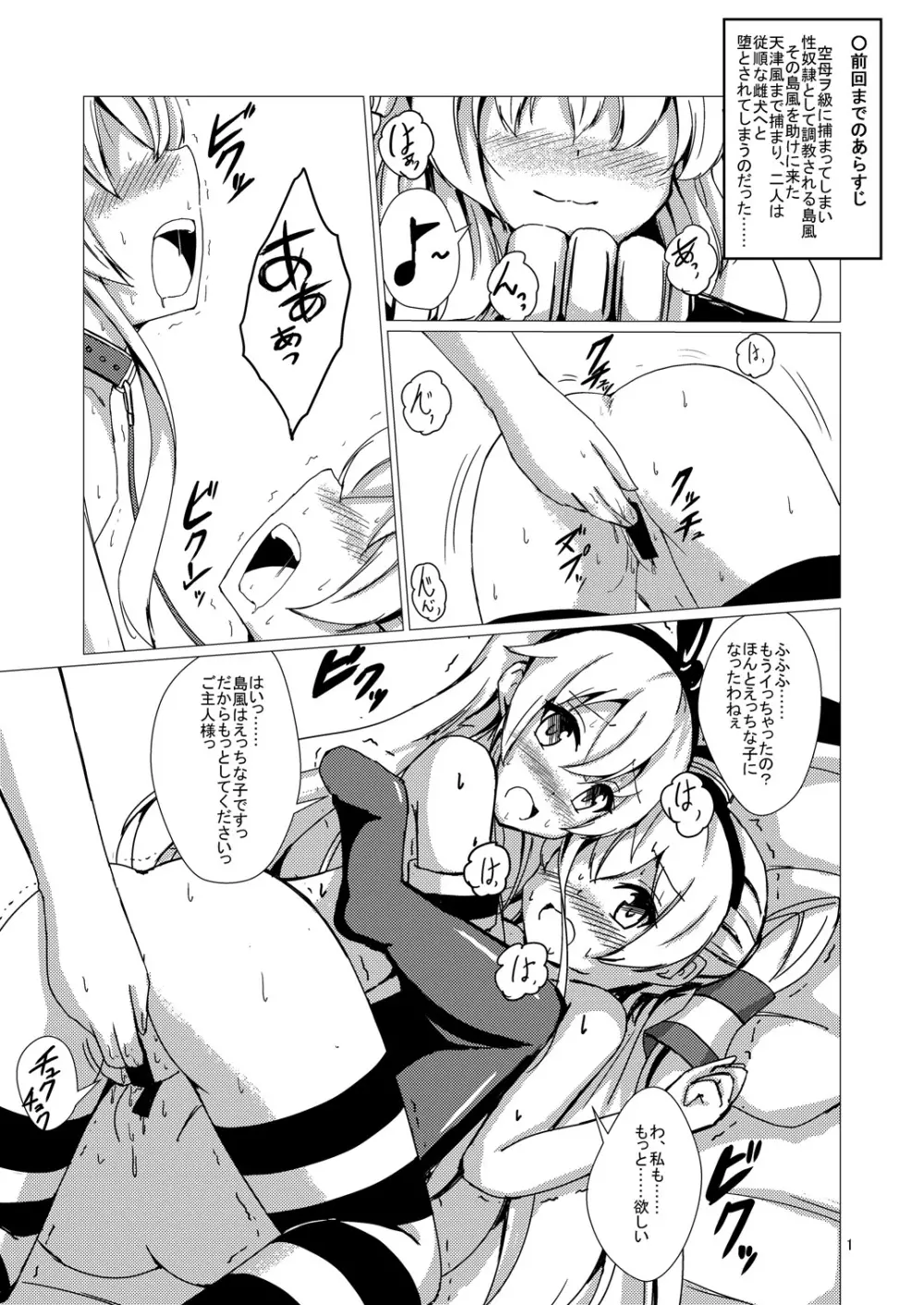 空母ヲ級ちゃんの島風百合奴隷調教～完結編～ Page.2