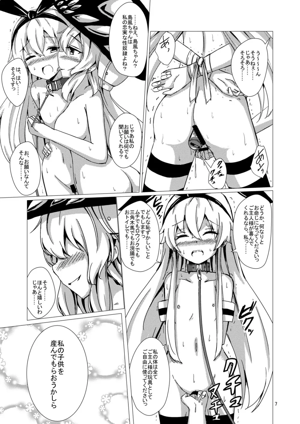 空母ヲ級ちゃんの島風百合奴隷調教～完結編～ Page.8