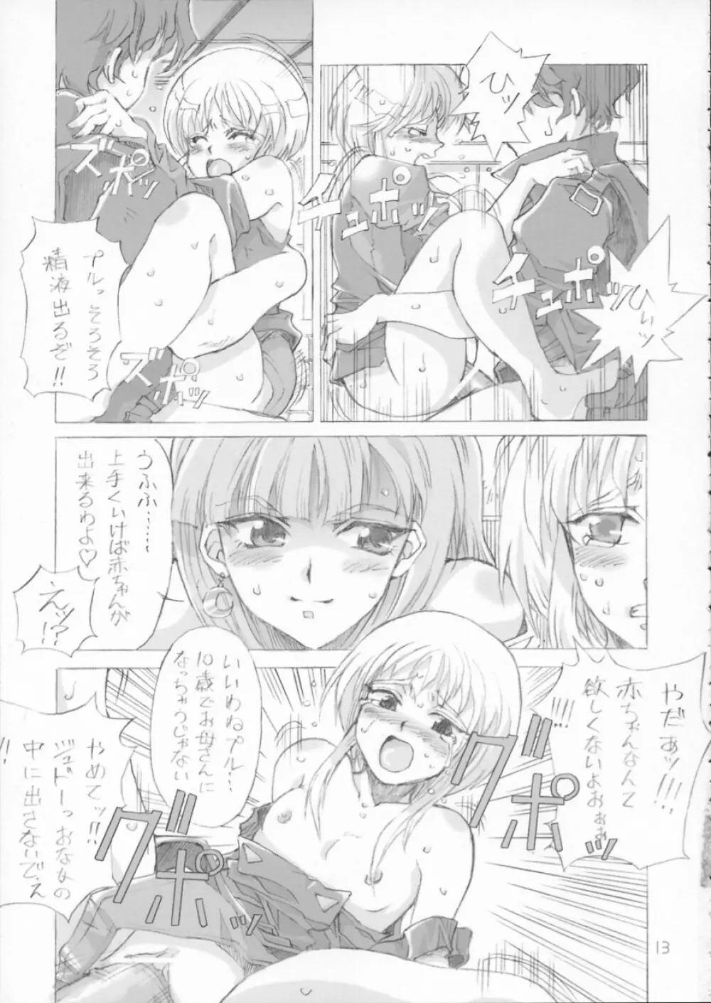 エルピー・プルの LOLITAXLOLITA Page.10