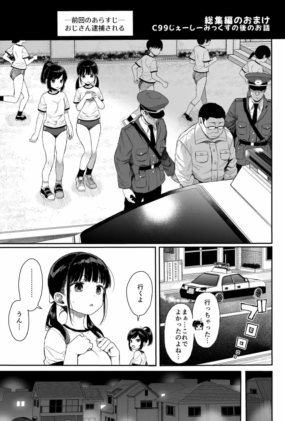 性教育シリーズ総集編1 Page.133