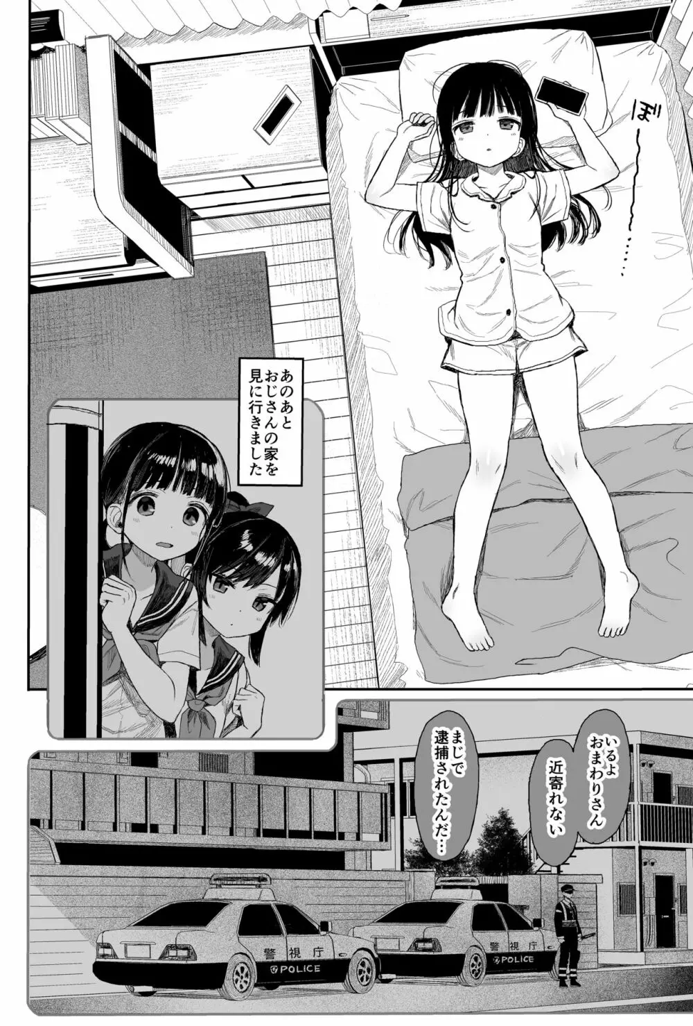 性教育シリーズ総集編1 Page.134