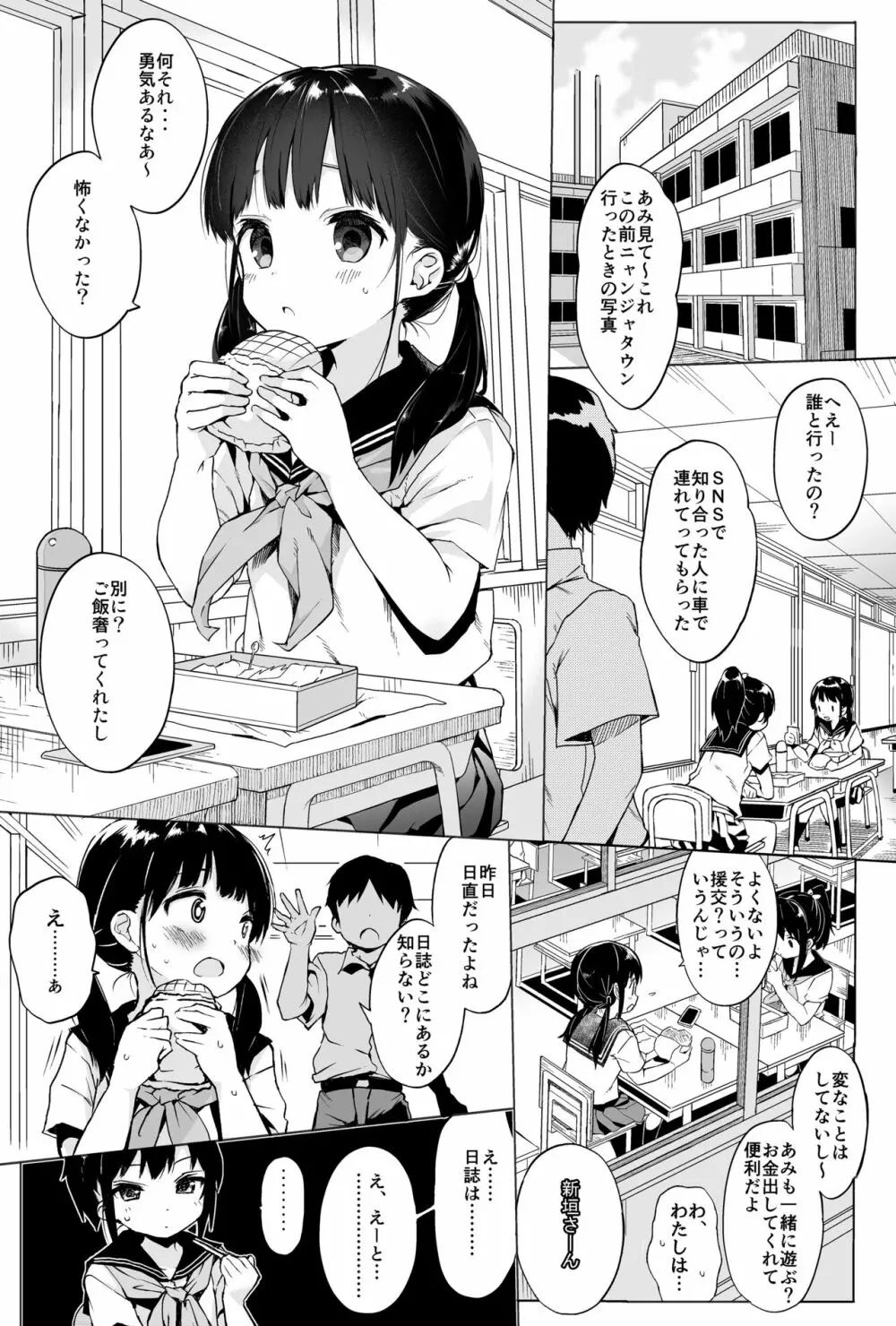 性教育シリーズ総集編1 Page.5