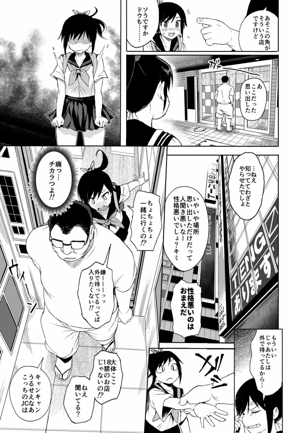 性教育シリーズ総集編1 Page.59